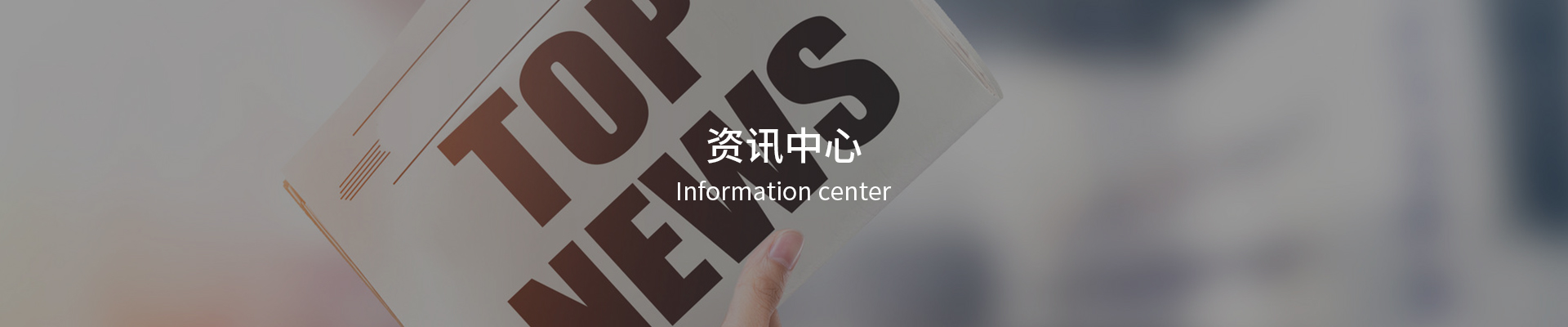 資訊中心 資訊中心