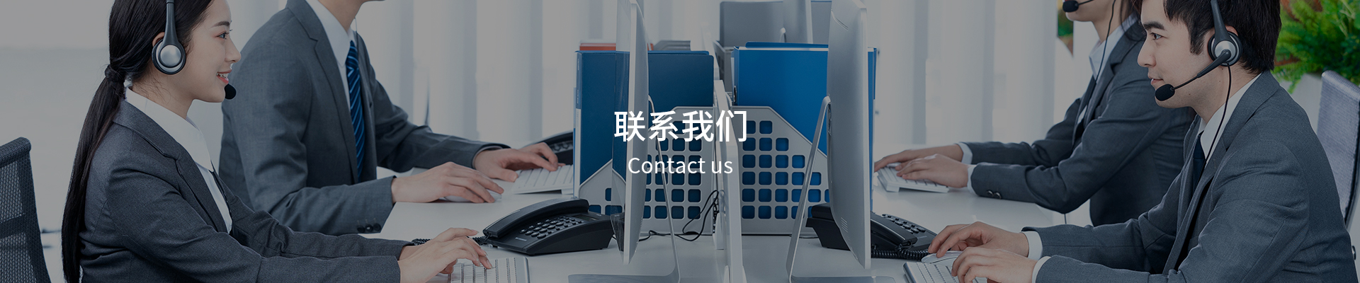 聯(lián)系我們 聯(lián)系我們