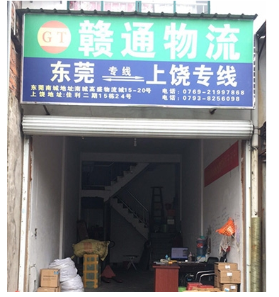 東莞物流專線 東莞物流專線